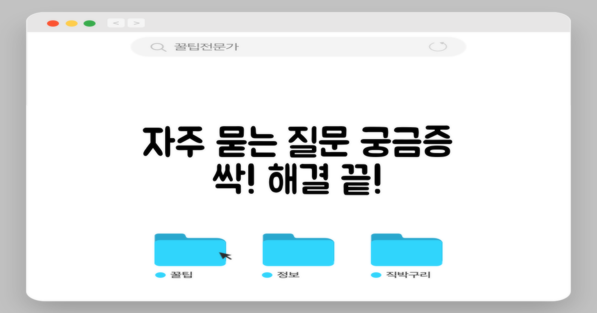 자주 묻는 질문
