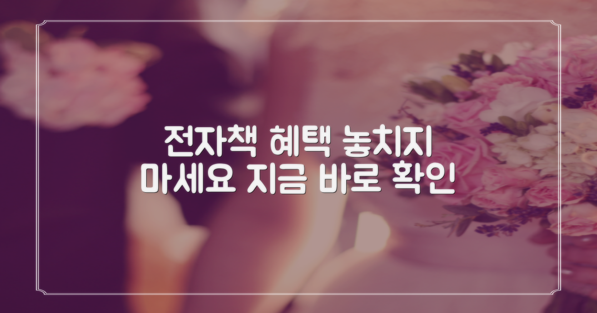 전자책 혜택 누리세요