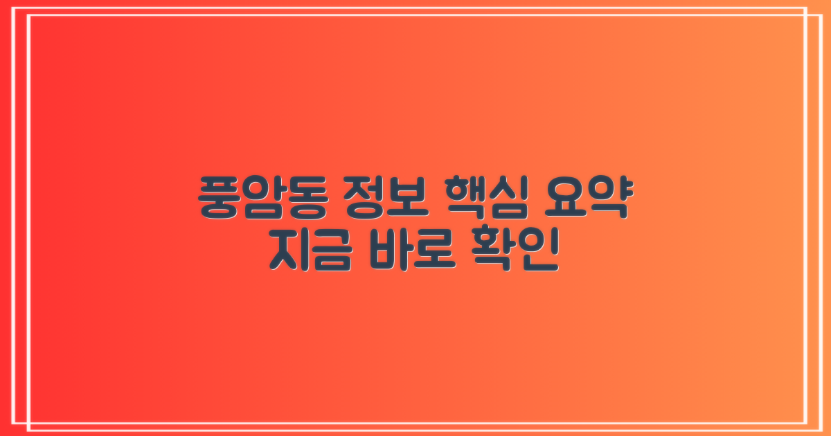 풍암동행정복지센터 정보 요약