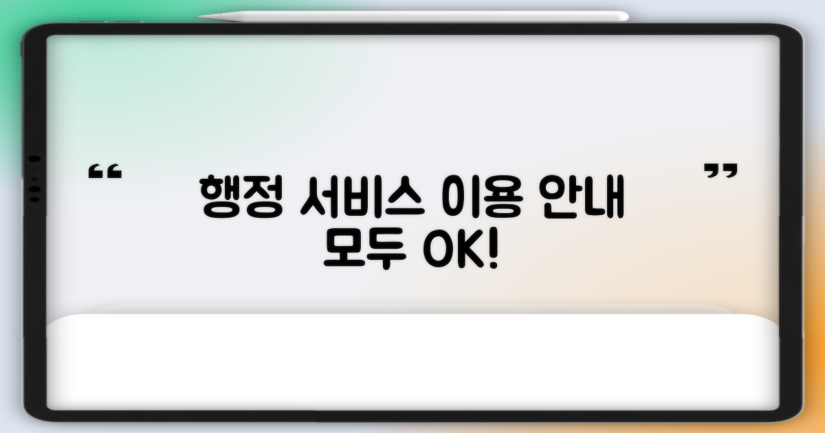 주요 행정 서비스 및 이용 안내