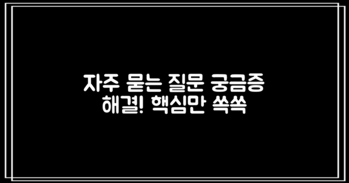 자주 묻는 질문