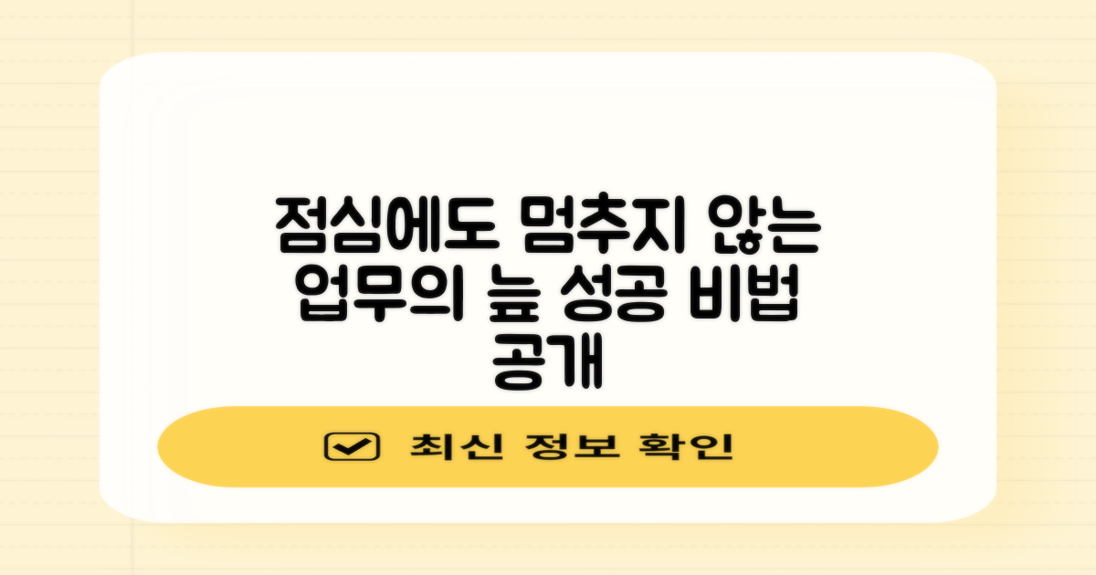 점심시간에도 업무는 계속된다!
