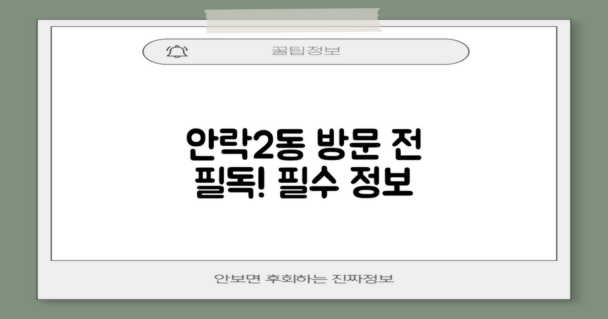 안락2동행정복지센터 방문 전, 미리 알아두세요!