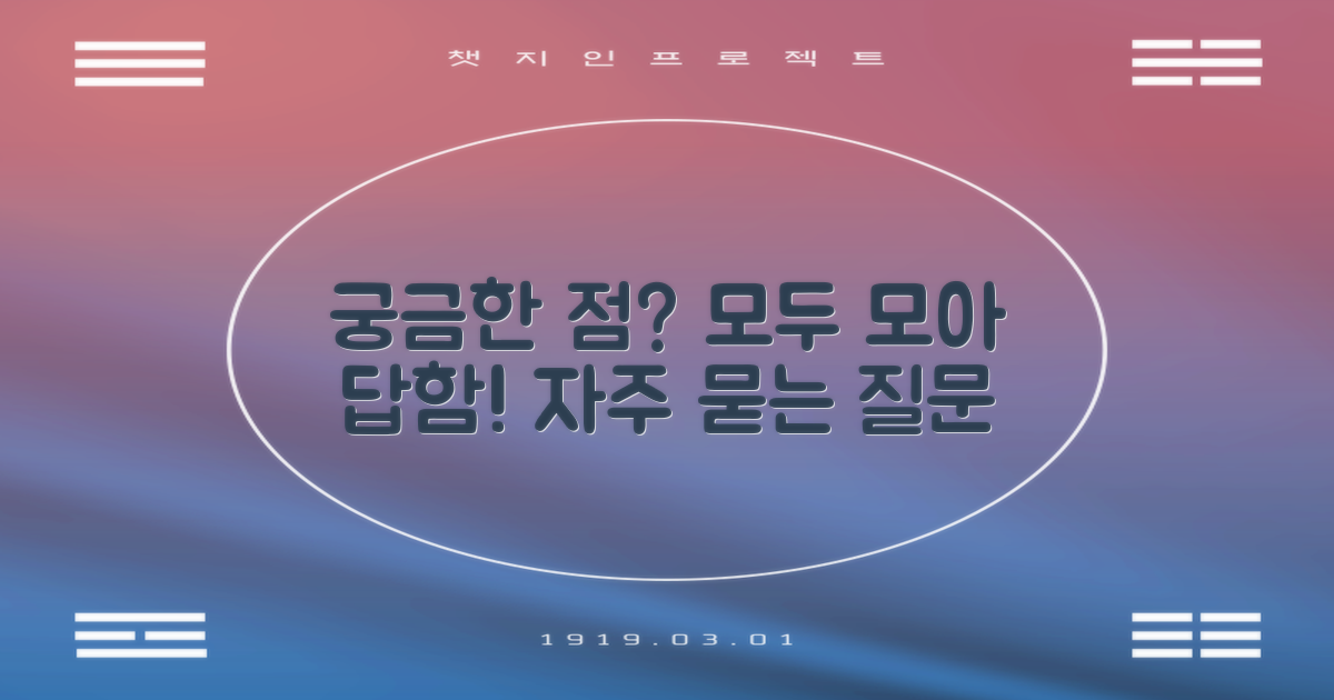 자주 묻는 질문