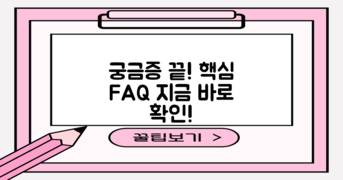 자주 묻는 질문