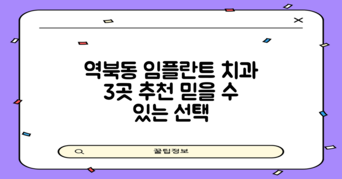 처인구 역북동 임플란트 치과 3곳 소개 및 추천