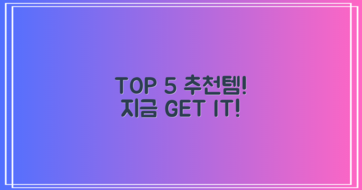 TOP 5 추천, 지금 확인하세요!