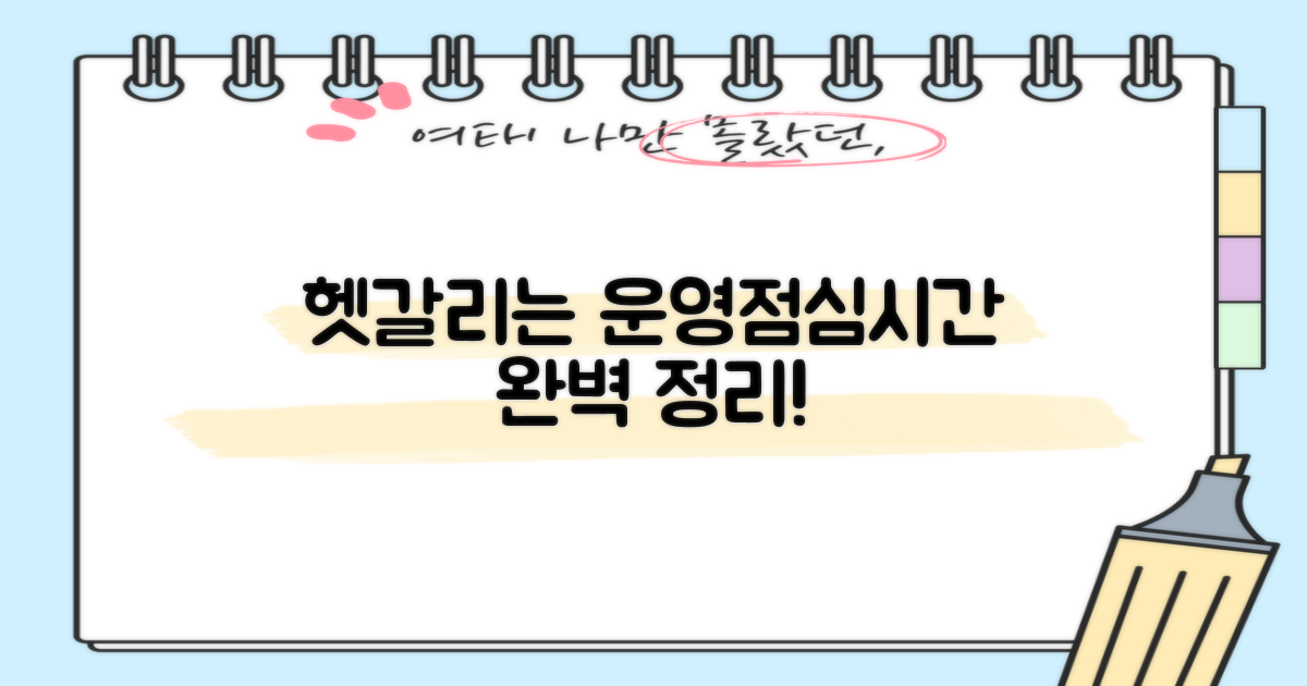 운영시간/점심시간 완벽 정리