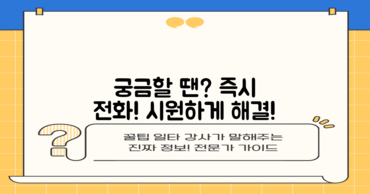 궁금증 해결! 전화 문의