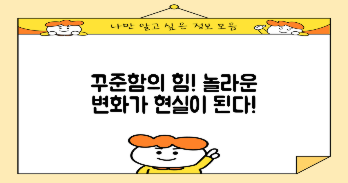 꾸준함이 만드는 놀라운 변화