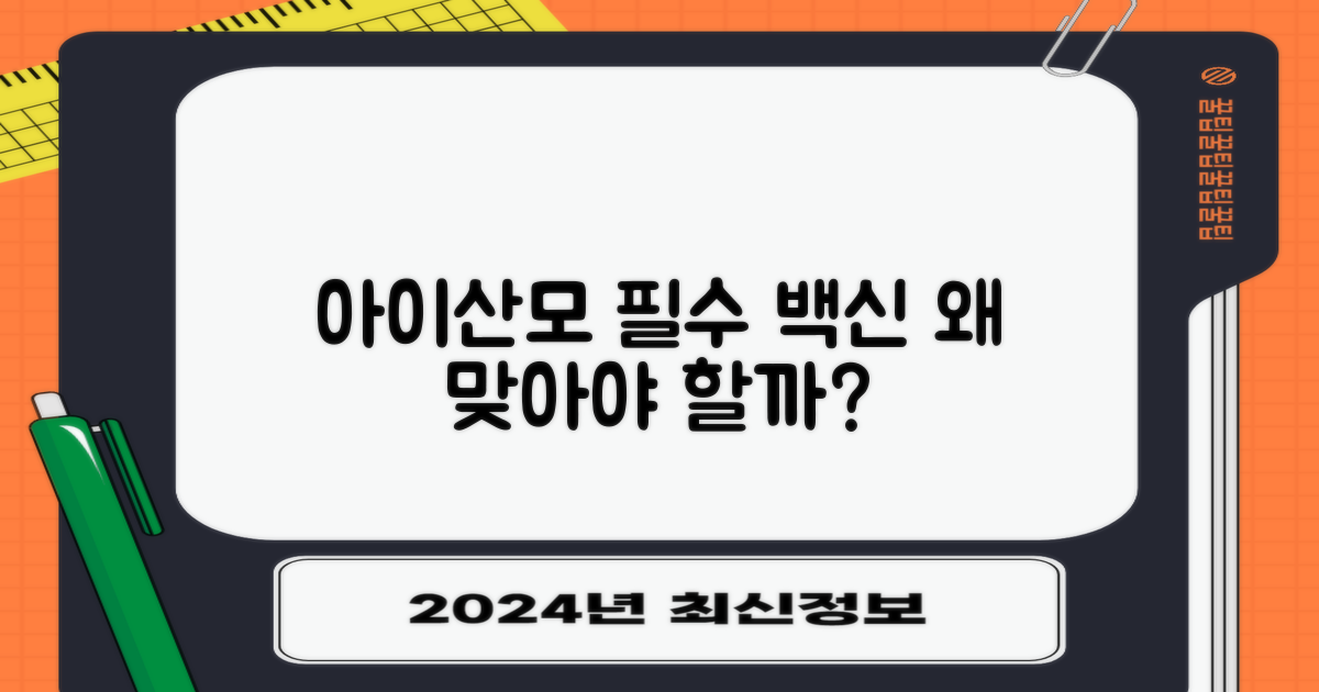 우리 아이, 산모는 왜 맞아야 할까요?