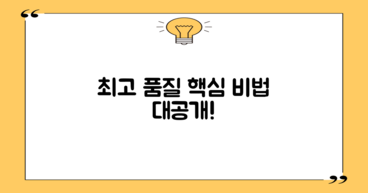 최고 품질의 핵심 요소