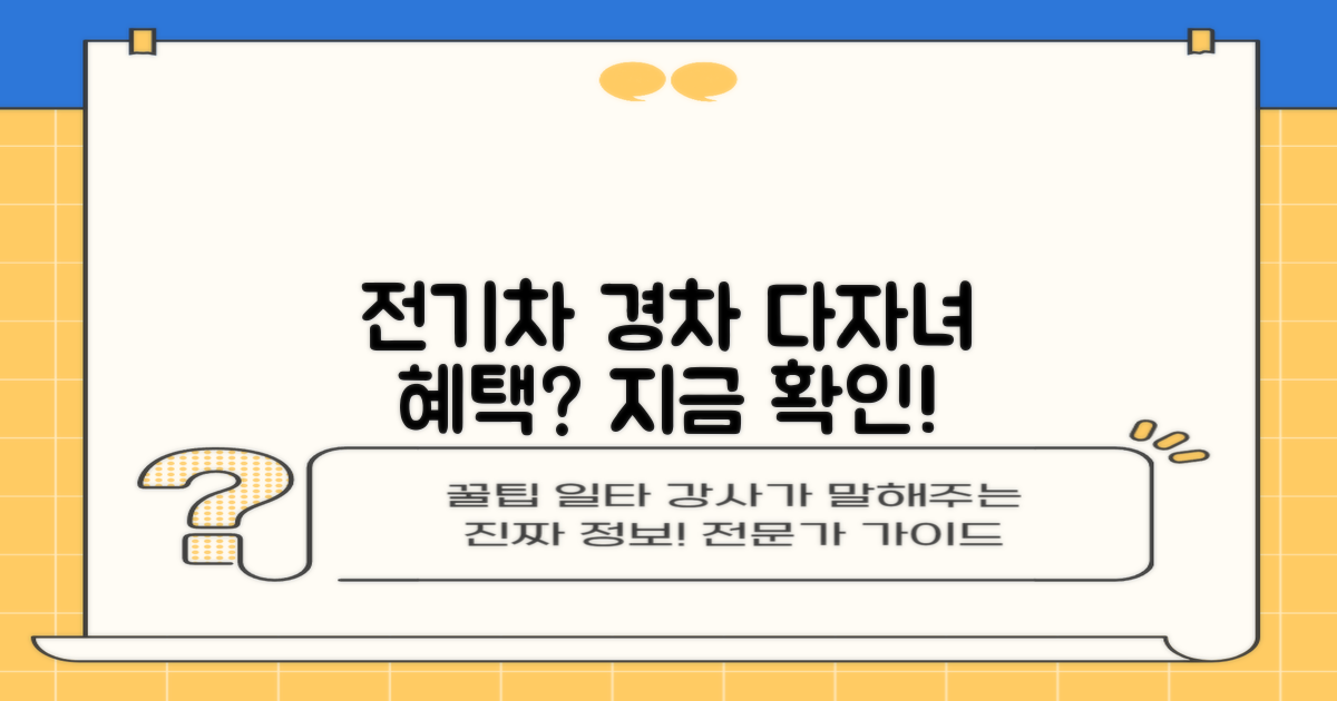 전기차, 경차, 다자녀라면 주목!