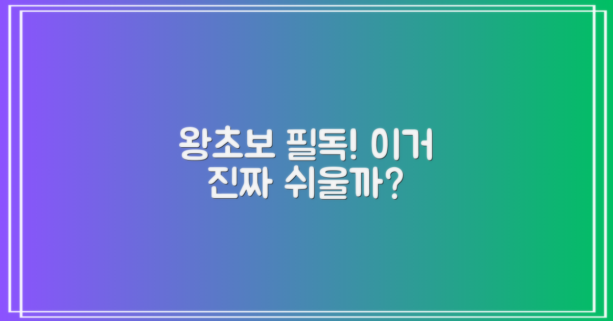 초보자도 정말 쉬울까?
