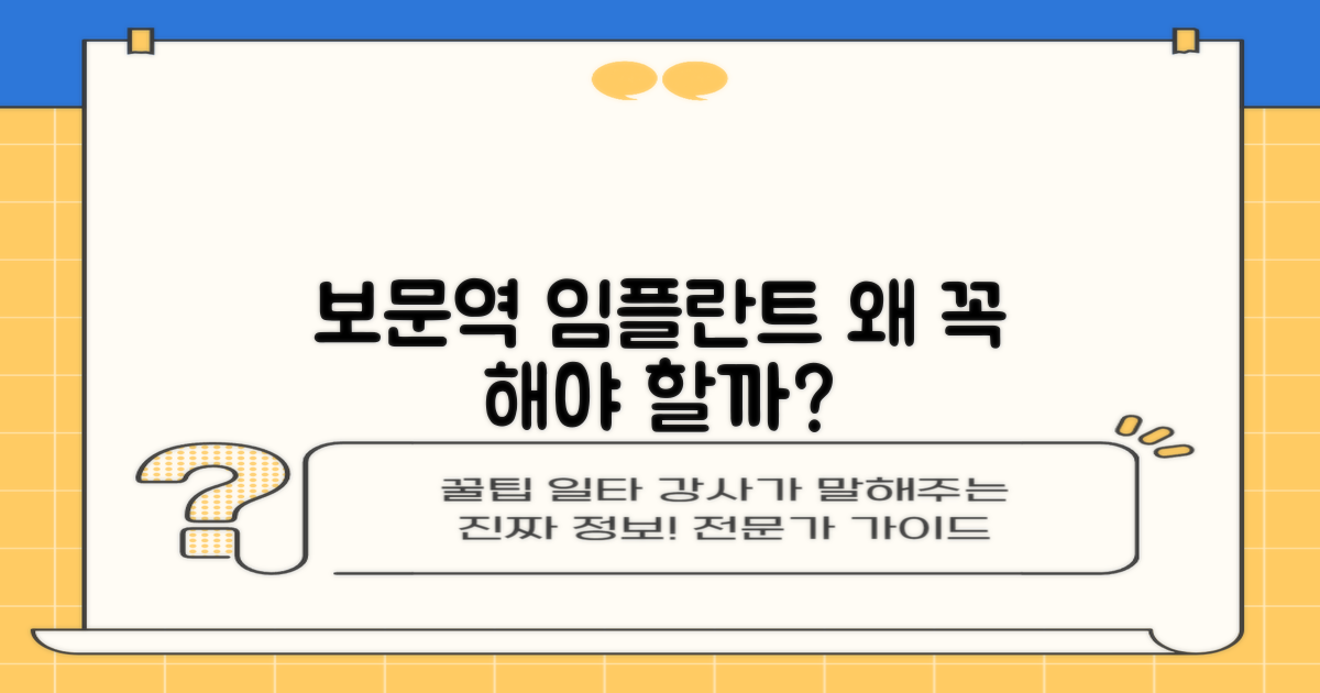 보문역 임플란트, 왜 중요할까?