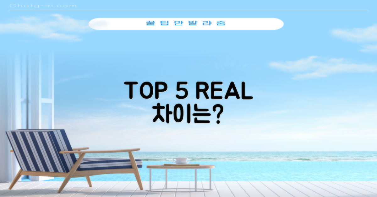 TOP 5, 뭐가 다를까?
