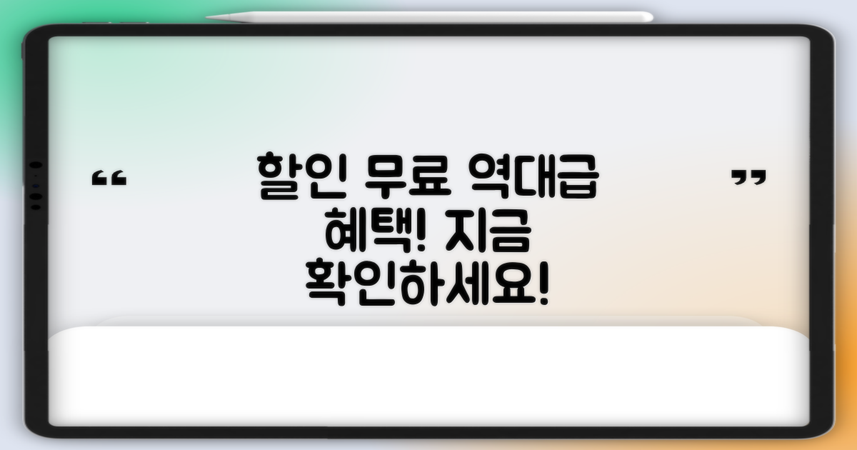 할인 및 무료 조건, 지금 확인하세요!