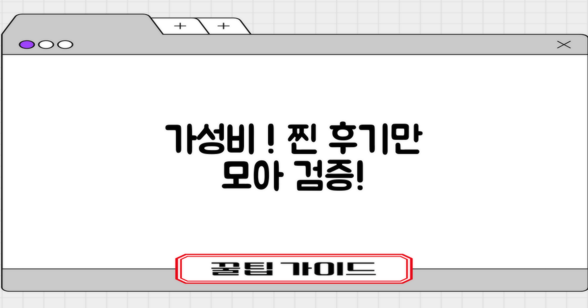 저렴한 곳, 후기로 검증하세요!