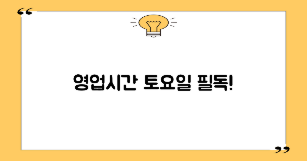 영업시간 & 토요일 이용 안내