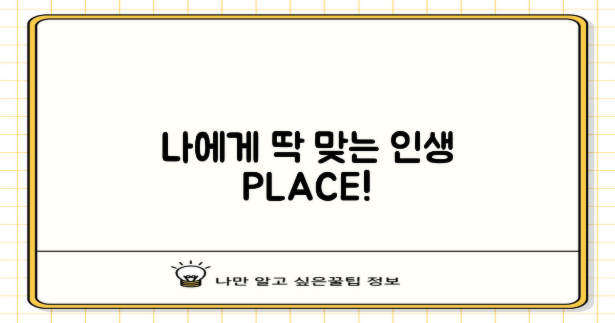 나에게 맞는 곳은 어디일까?