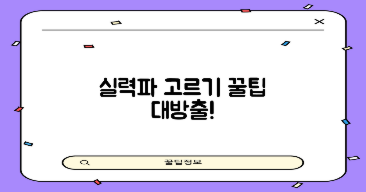 실력 좋은 곳, 어떻게 찾을까?