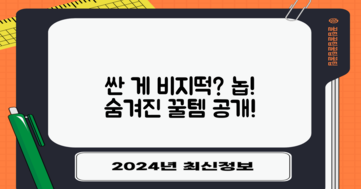 싼 게 비지떡은 아닐까?