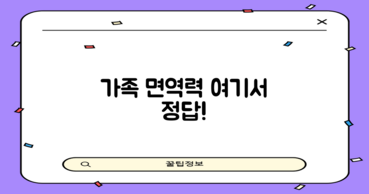 가족 면역력, 여기서 완성하세요!