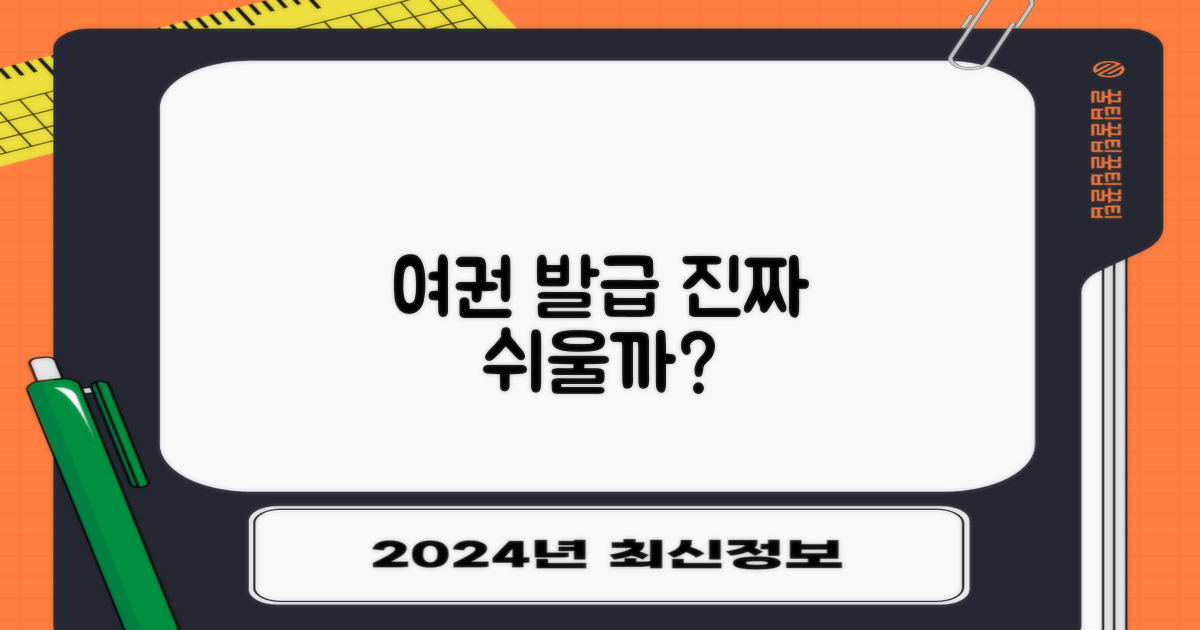 여권 발급, 정말 쉬울까요?