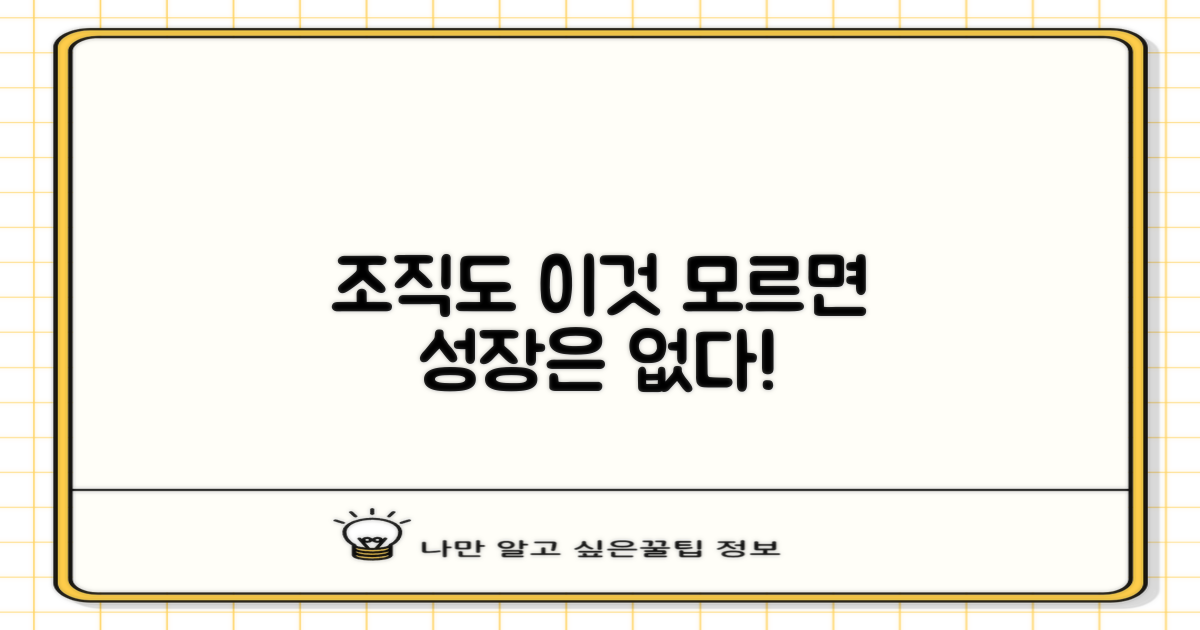 조직도는 왜 중요할까요?