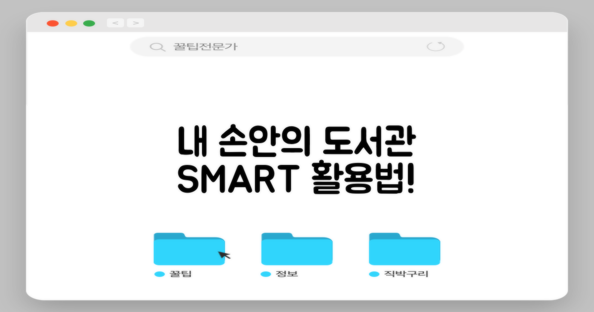 내 손안의 도서관, 어떻게?