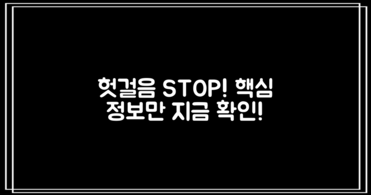 헛걸음 방지, 중요 정보는?