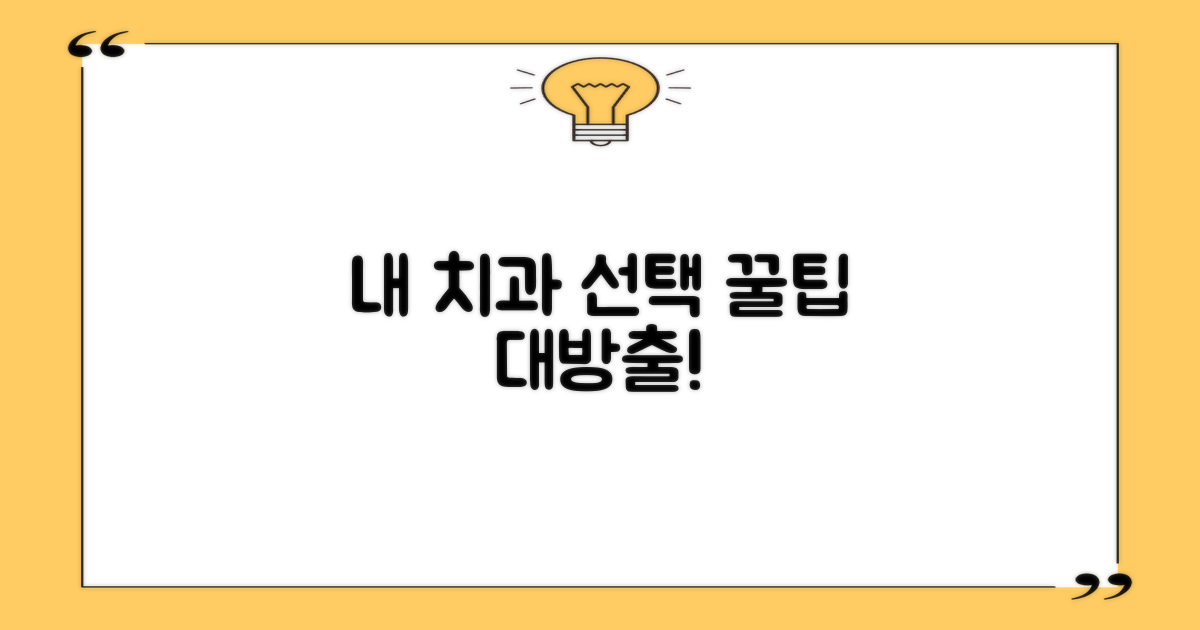 내게 맞는 치과, 뭘 확인해야 할까?