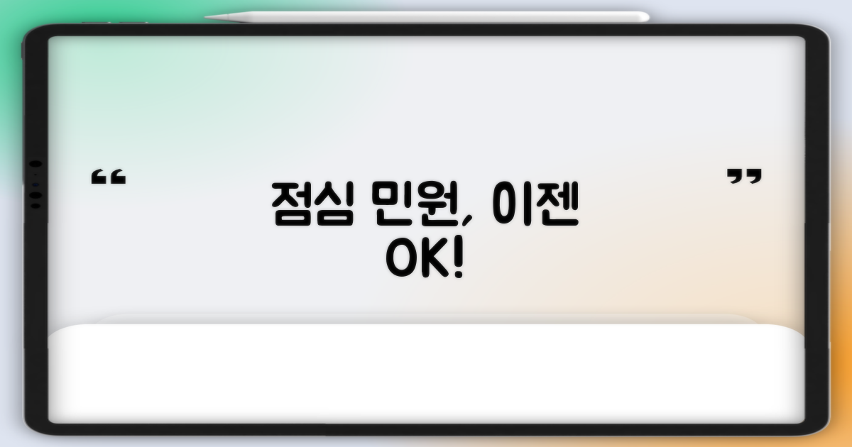 점심시간에도 민원 OK?