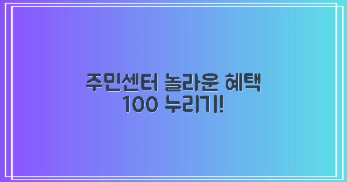 놀라운 주민센터 완전정복