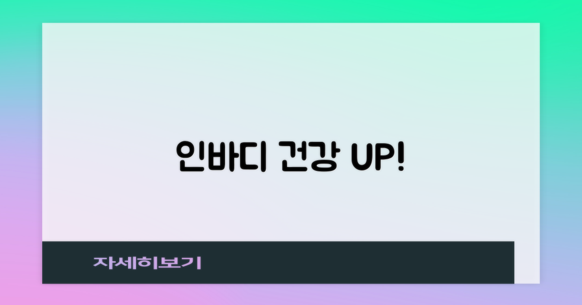 인바디로 건강까지 챙겨요