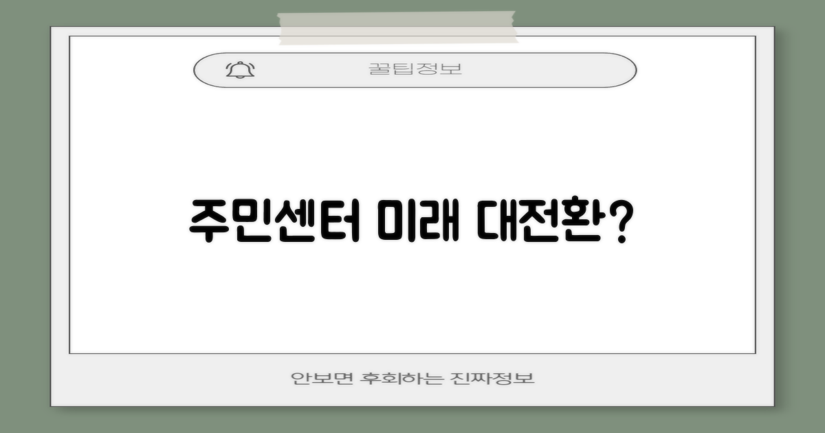 주민센터의 미래는 어디까지?