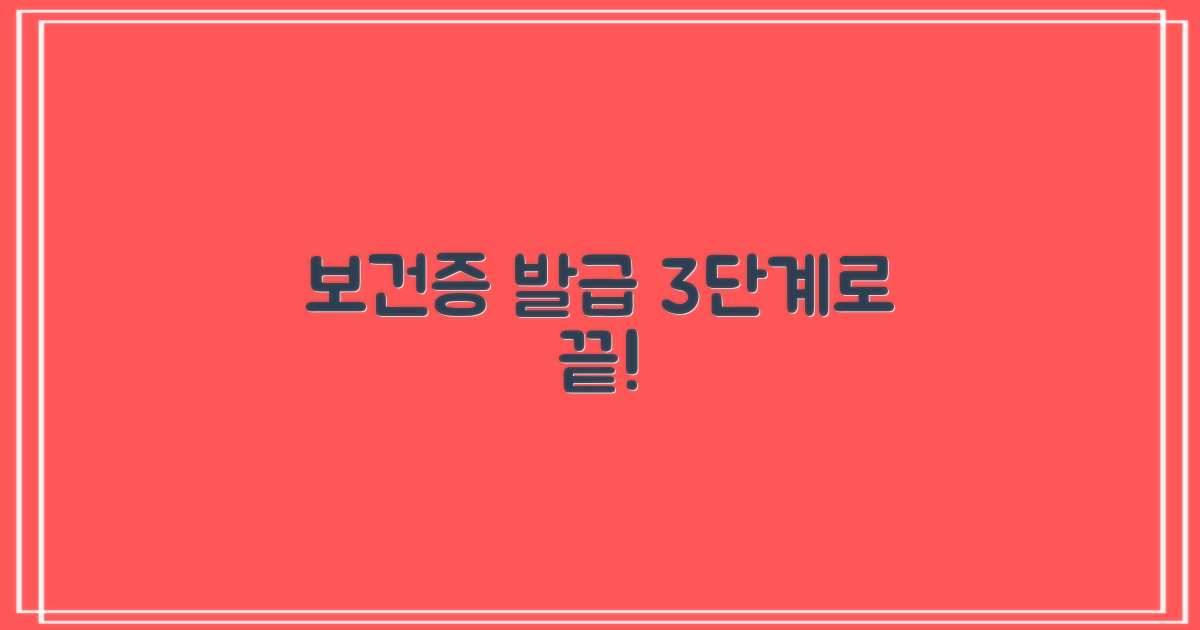 보건증 3단계 발급