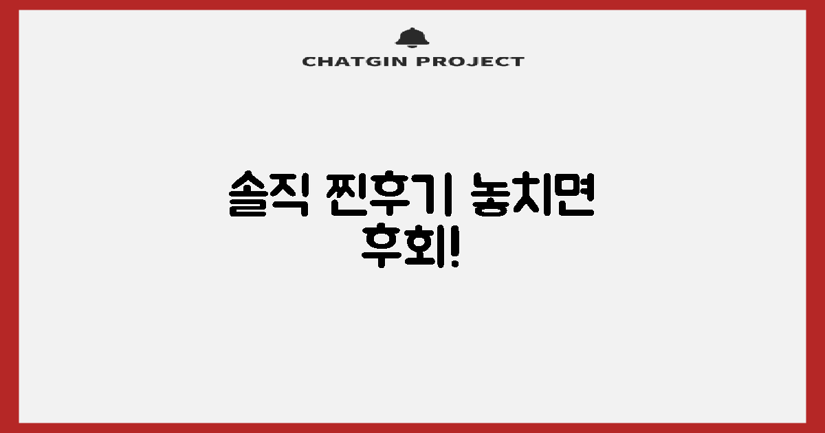 실제 후기, 지금 확인하세요!