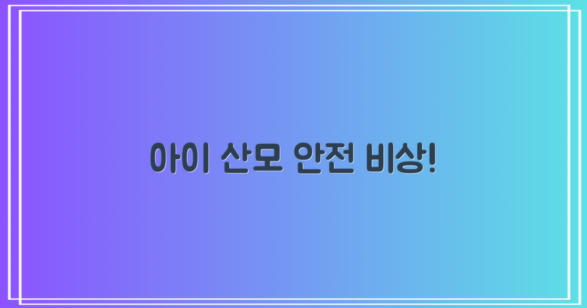 우리 아이, 산모는 안전한가?