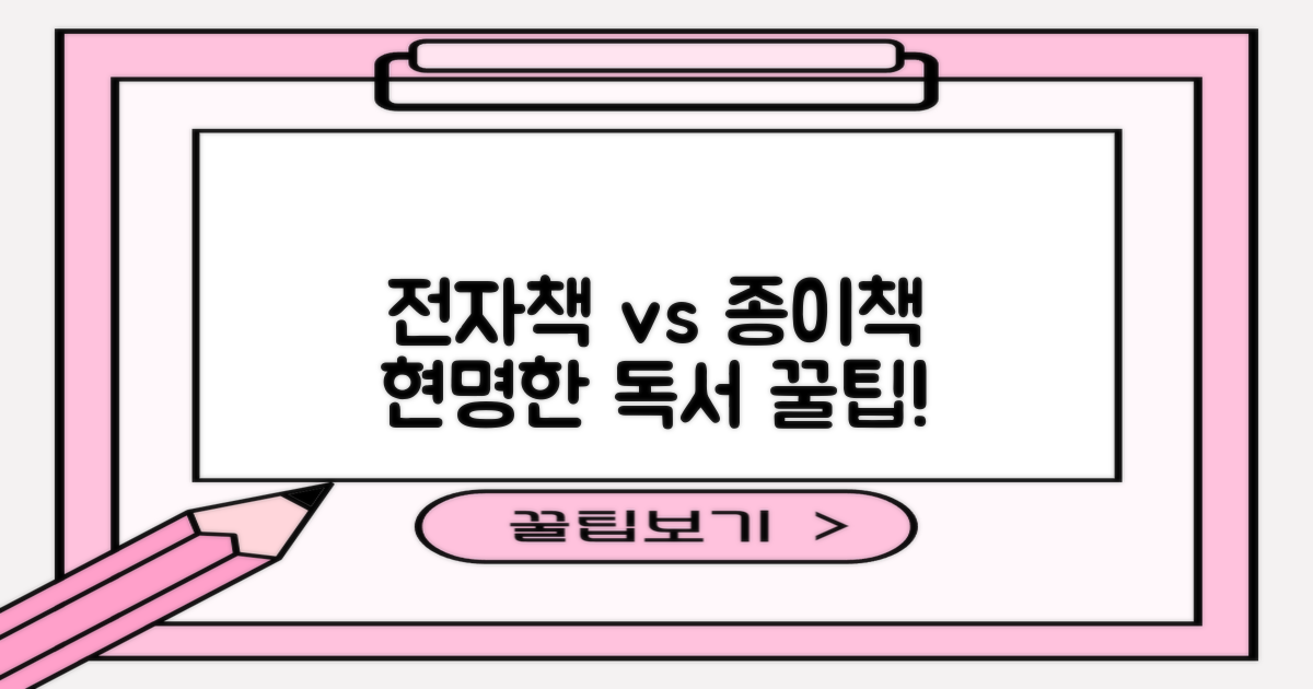 전자책 vs 종이책 활용법