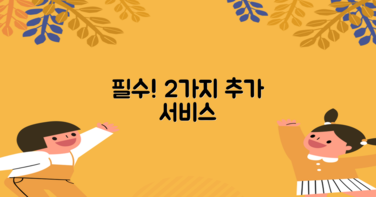 2가지 추가 지원 서비스