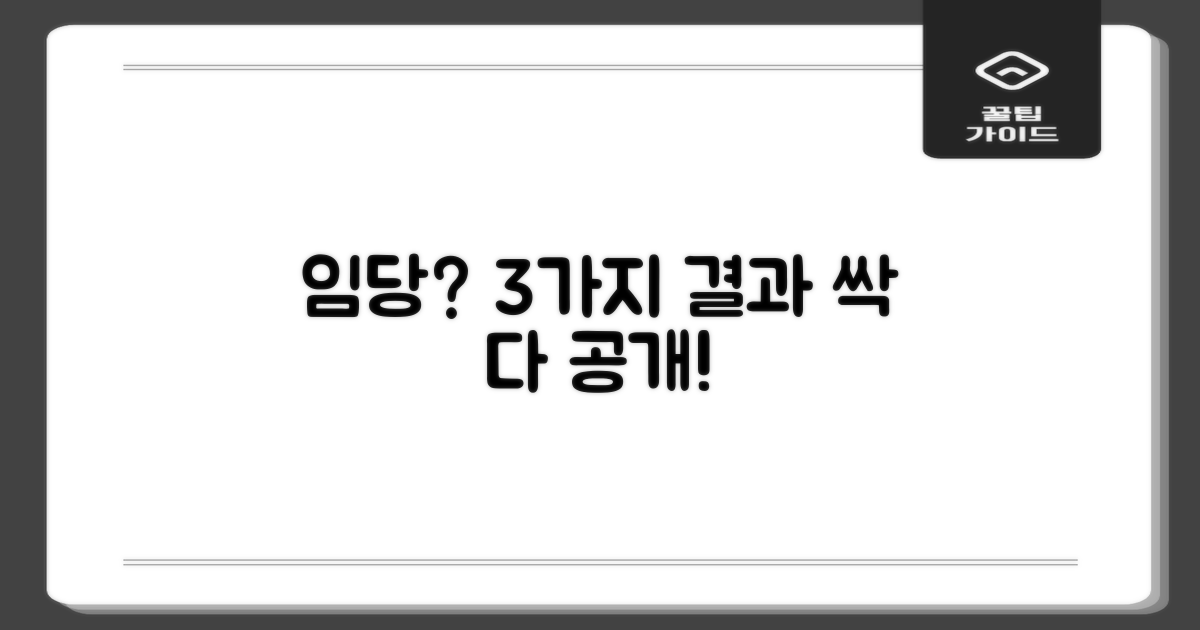 임당 포함 3가지 결과 확인