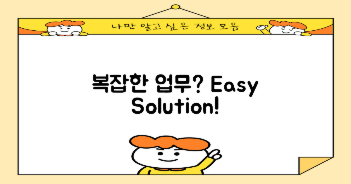 복잡한 업무 vs 쉬운 길안내