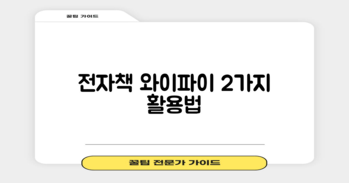 2가지 전자책·와이파이 활용