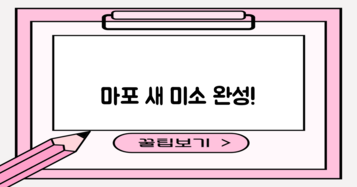 마포에서 새 미소를 찾다
