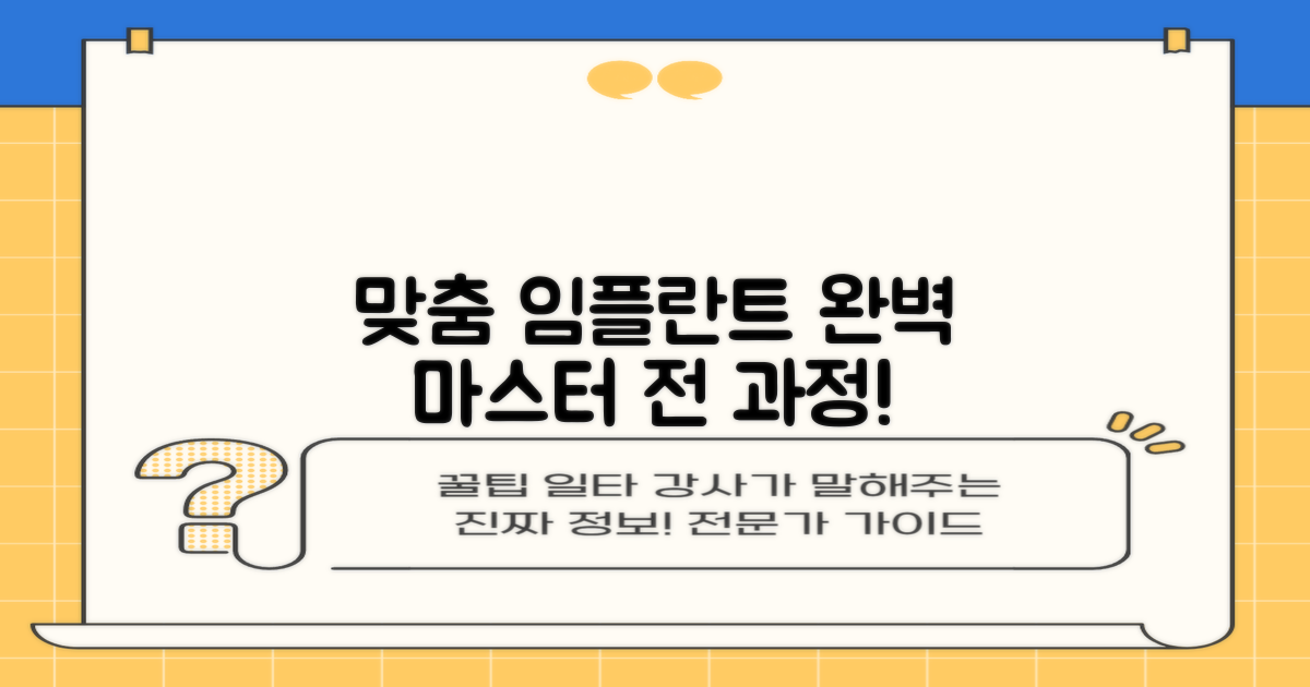 맞춤형 임플란트 과정