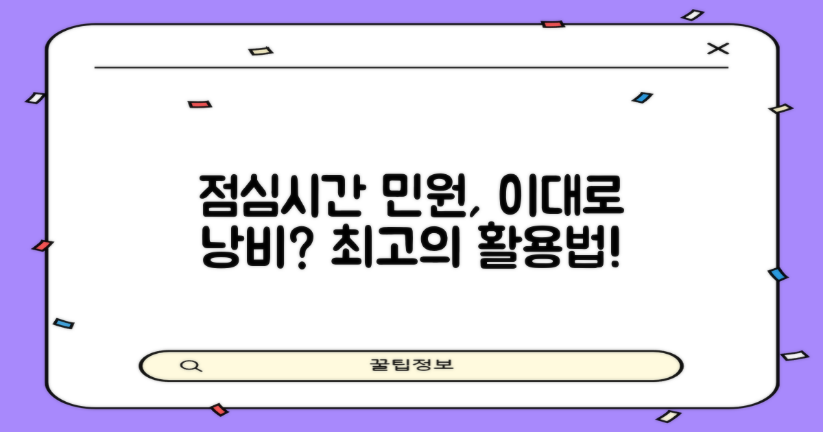 점심시간 민원: 낭비 vs 활용