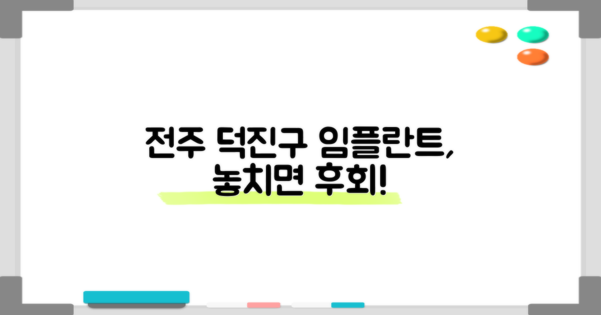 전주 덕진구 임플란트, 왜 중요할까?