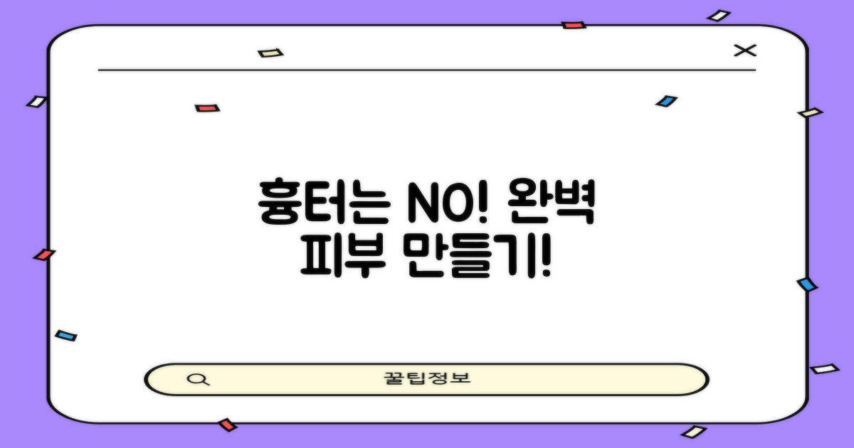 흉터 없는 피부 만드세요.