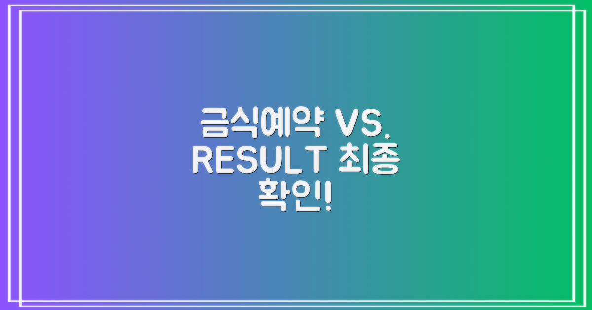 예약/금식 vs. 결과 확인